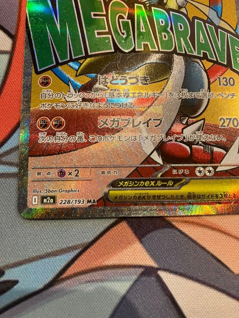 メガルカリオex MA中国語箔押しエラー