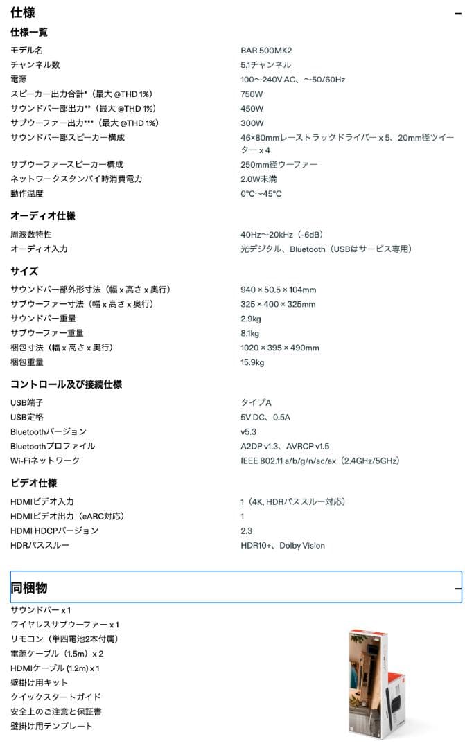 短期値下げ　超美品！JBL BAR 500 MK2 ドルビーアトモス