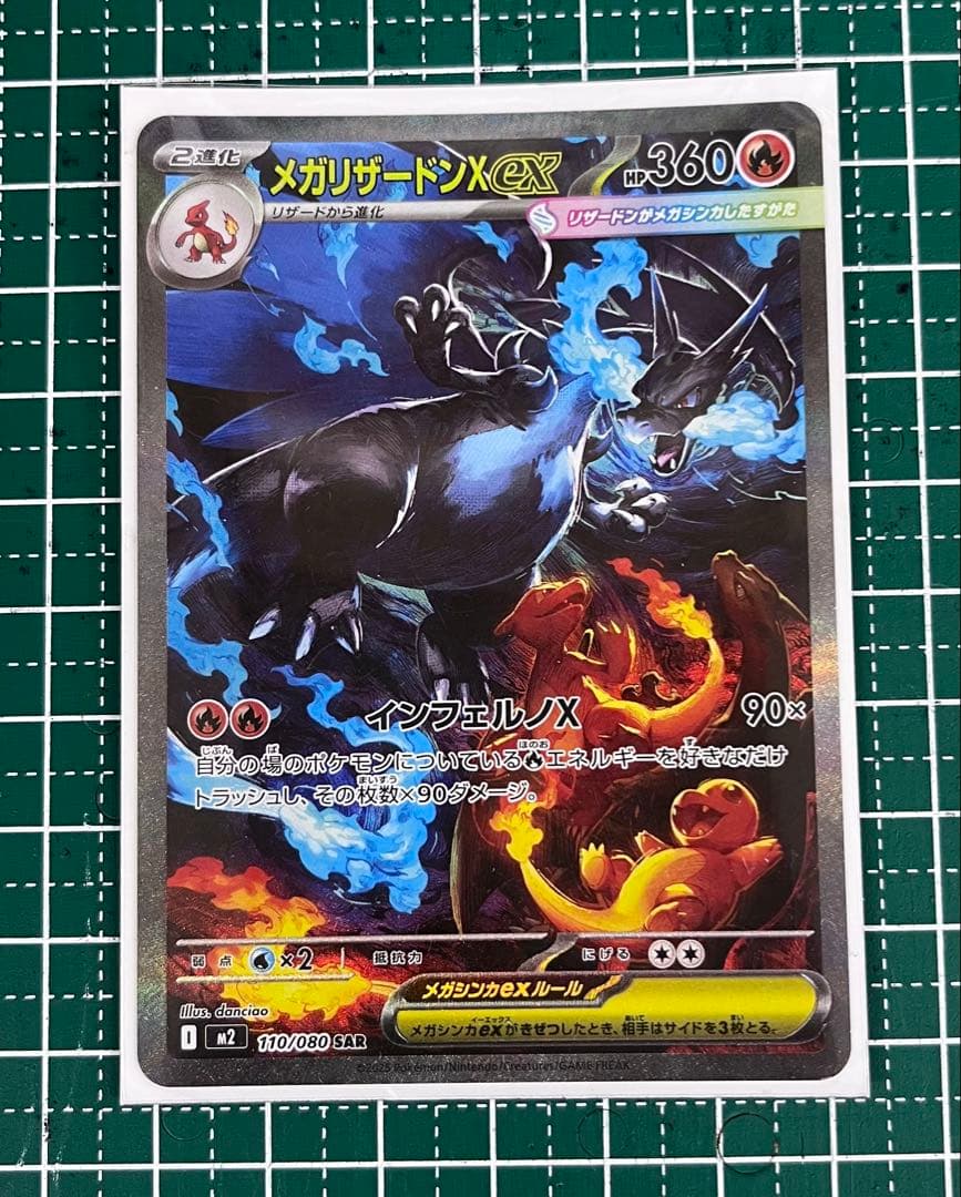 メガリザードンX ex 360 HP SAR