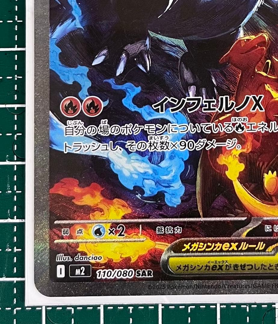 メガリザードンX ex 360 HP SAR