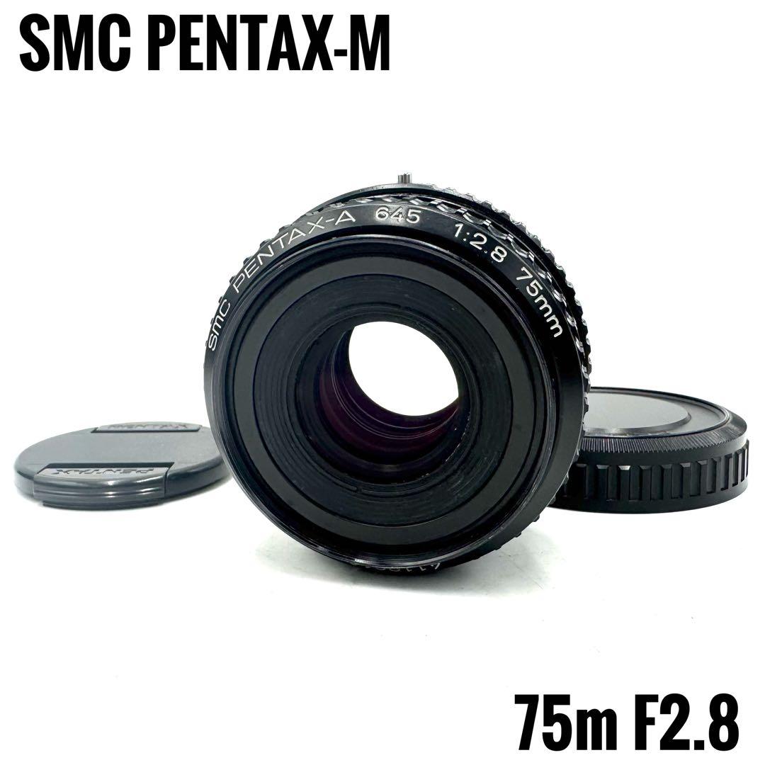 完動品 PENTAX SMC Pentax-A 645 75mm F2.8
