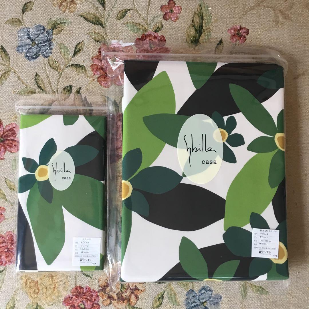 た*う様 Shilla casa 新品【シビラ】掛カバー&枕カバー(70x50)