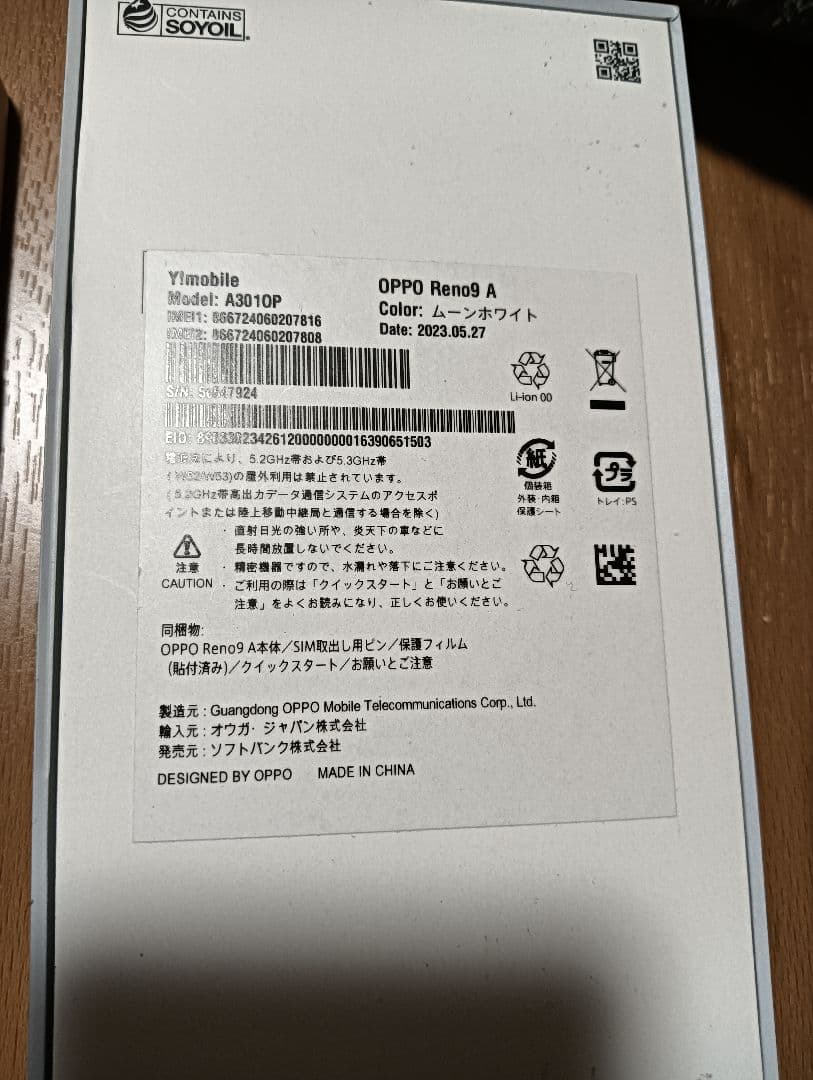 ​【たけたけ】OPPO　reno 9a 8GB/128GB ムーンホワイト