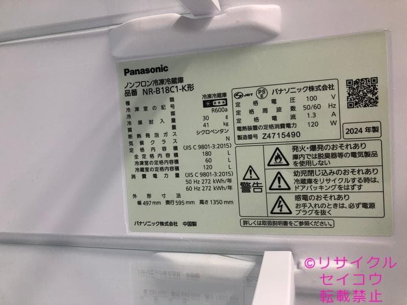 パナソニック 冷蔵庫 180L 24年式 2503111100