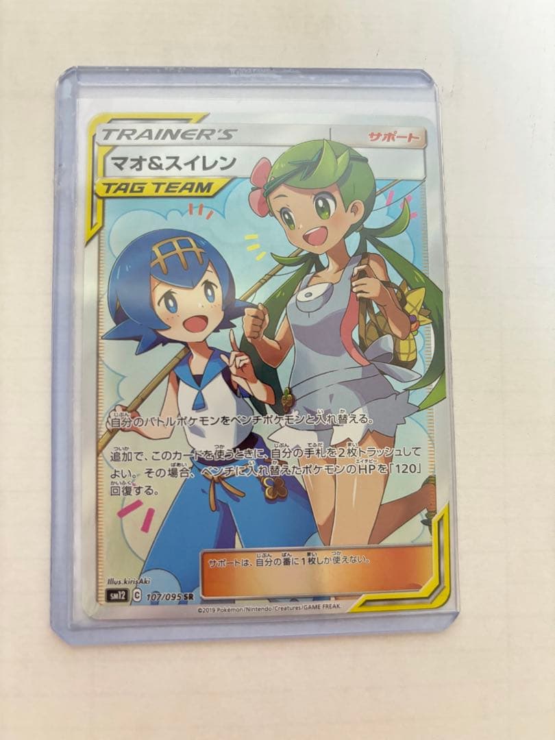 【美品】マオ&スイレンsr