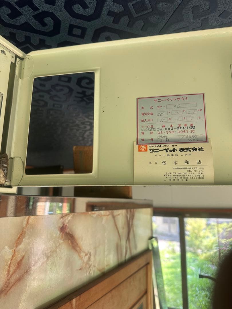 サニーペットサウナSP-3D 1.5人用 組立式　【引き取り限定】