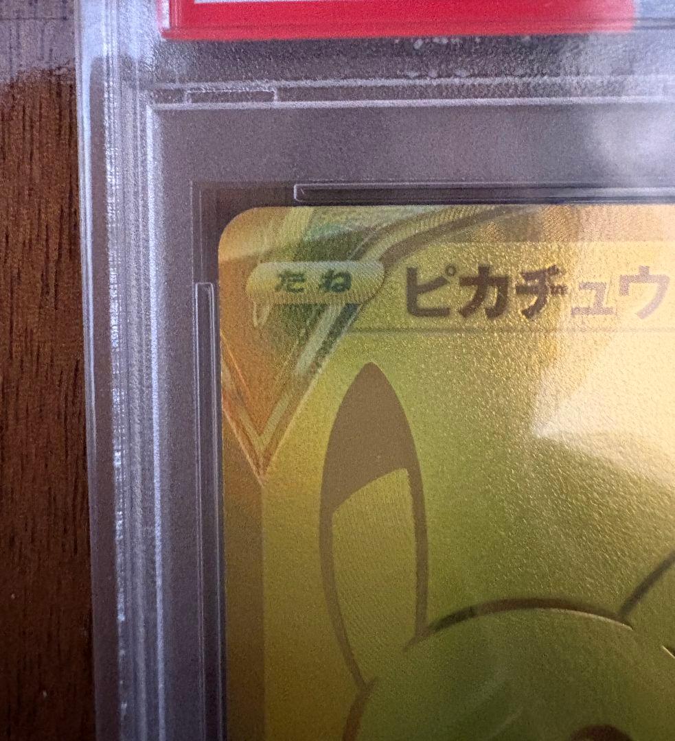 【PSA10】 25th ピカチュウV ゴールデンボックス プロモ