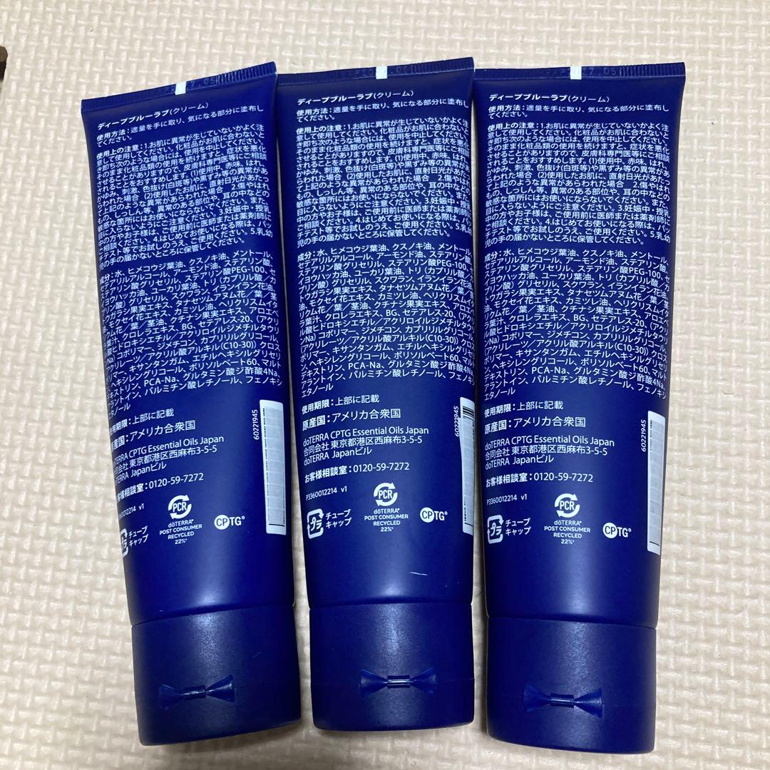 dōTERRA[ドテラ] ディープブルーラブ [クリーム]3本セット