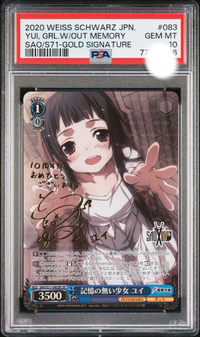 【PSA10】 ヴァイスシュバルツ 記憶の無い少女 ユイ