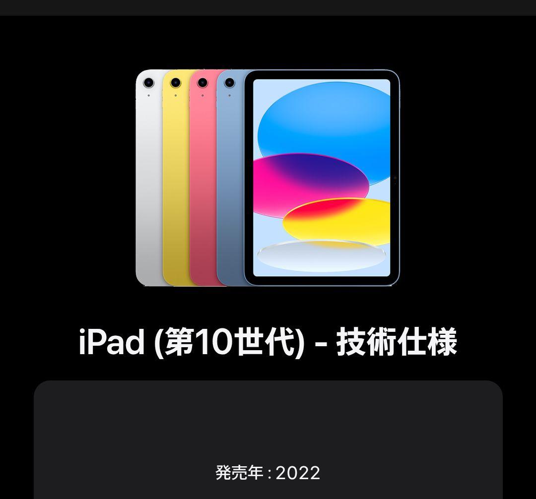 iPad (第10世代) ピンク 64GB