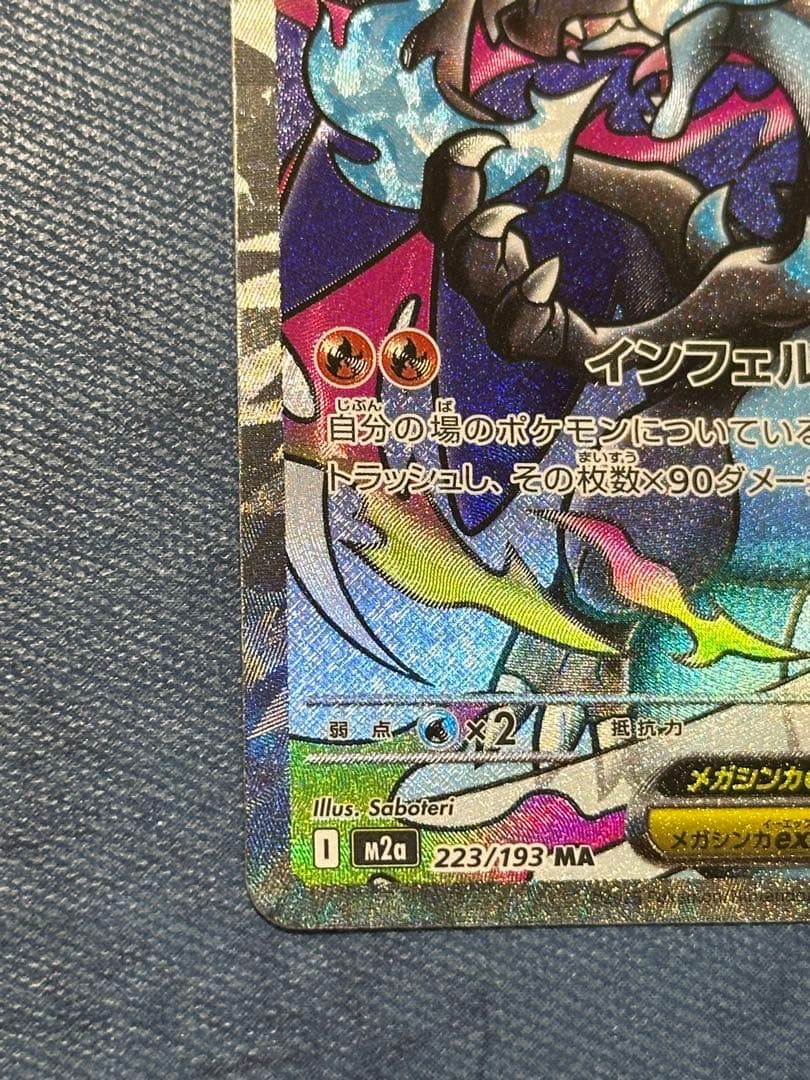 メガリザードンX ex　MA　中国語箔押し エラーカード