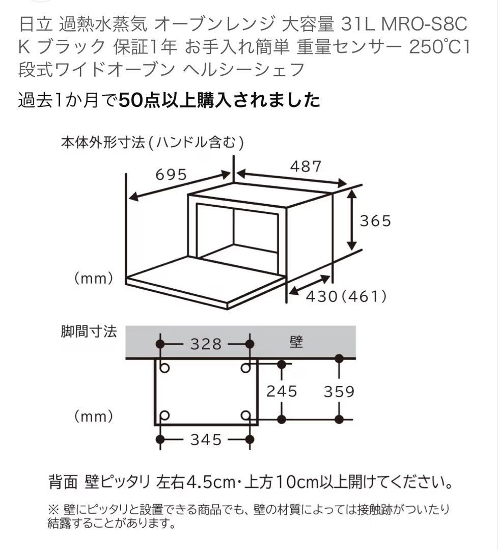 HITACHI ヘルシーシェフ　MRO-S8B ブラック　メーカー保証内
