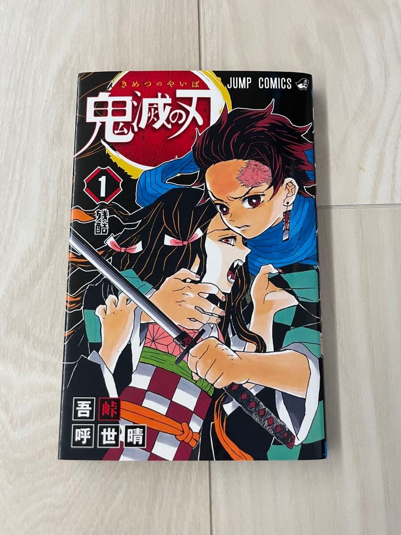 鬼滅の刃1-23巻　全巻セット　おまけ付き
