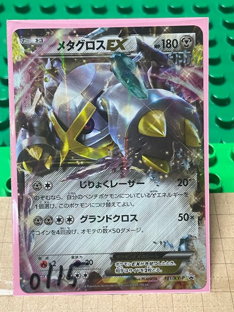 メタグロスEXBWXY厳選コレクションプロモ