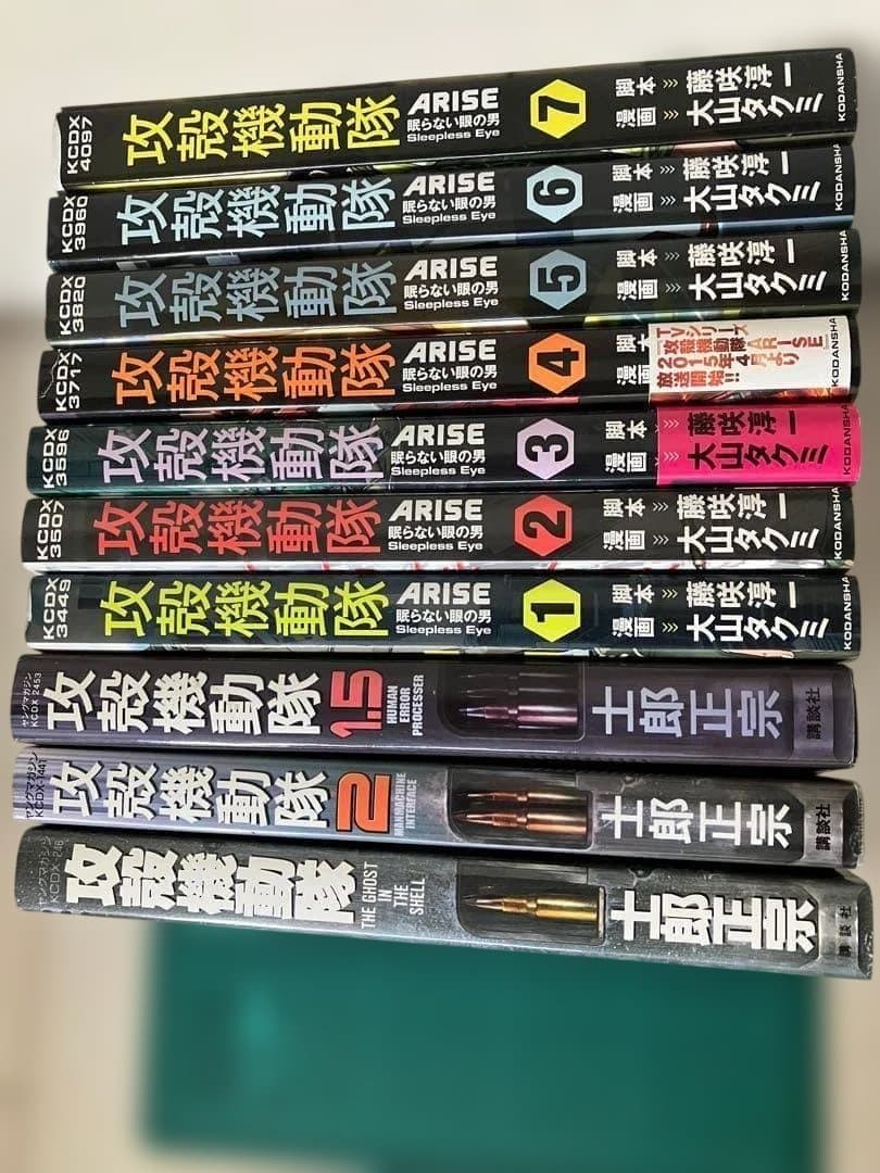 攻殻機動隊　漫画　全巻セット