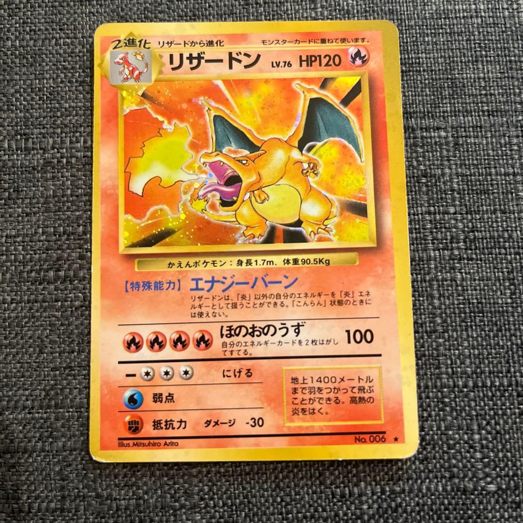 ポケモンカード リザードン ★有り 旧裏 CHARIZARD