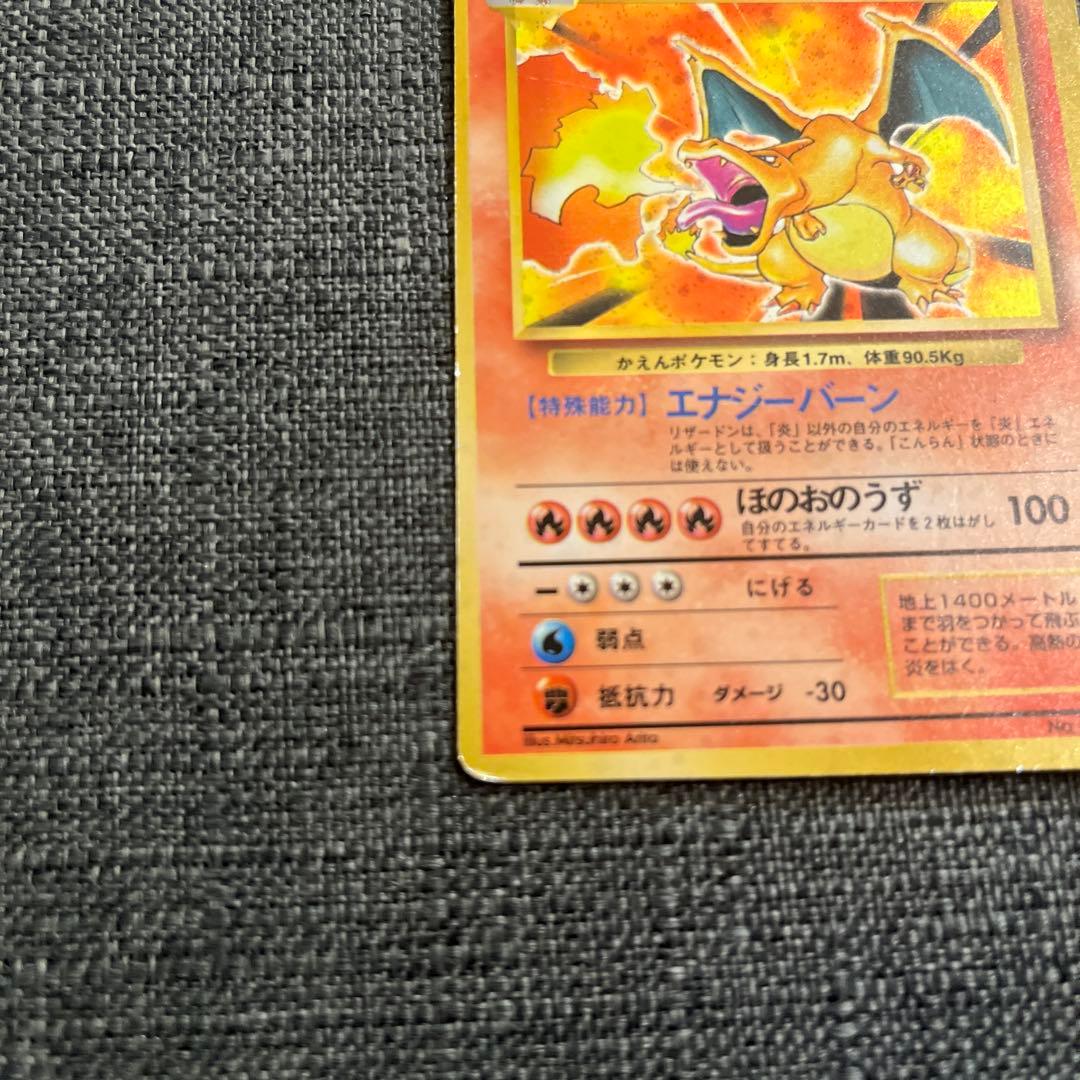ポケモンカード リザードン ★有り 旧裏 CHARIZARD