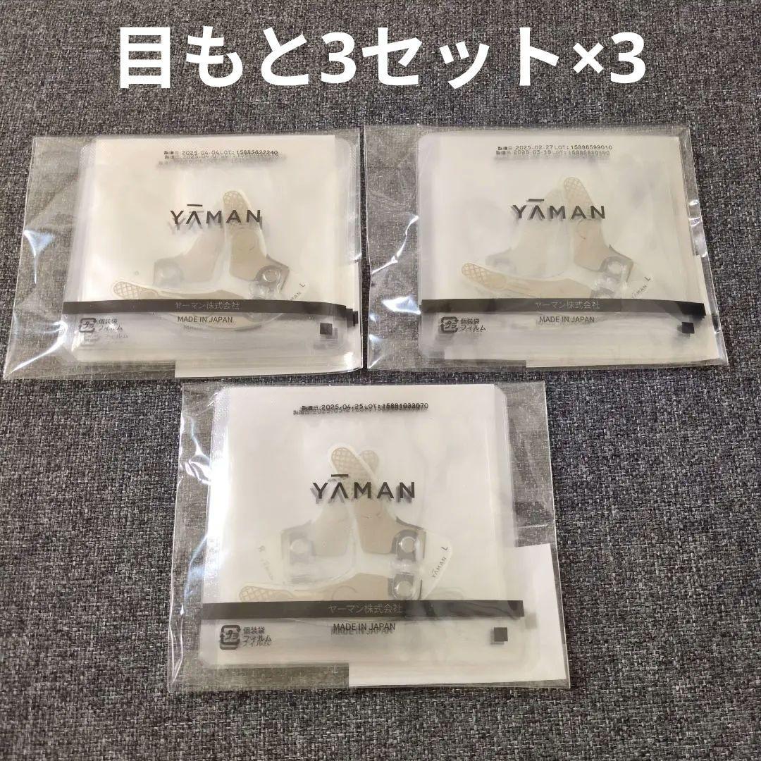 YA-MAN　デザインリフトモア　 ストレッチフィットシート　目もと3セット×3