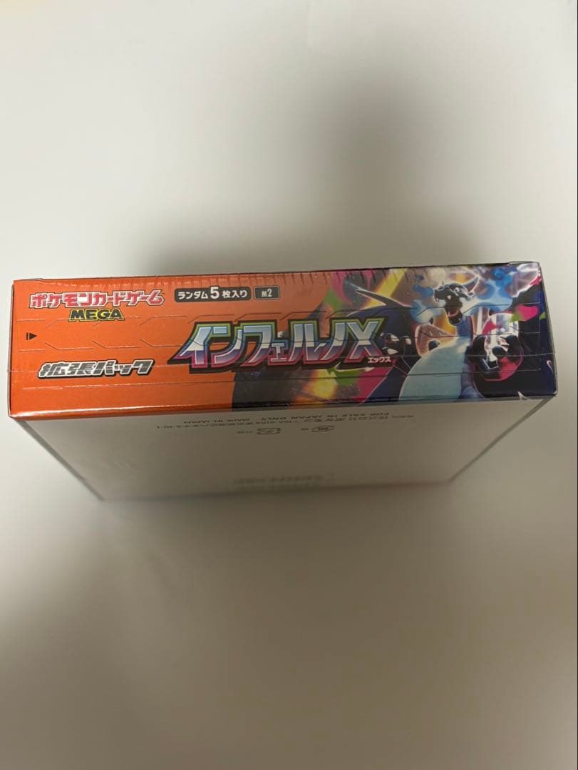 インフェルノX 1BOX シュリンク付き