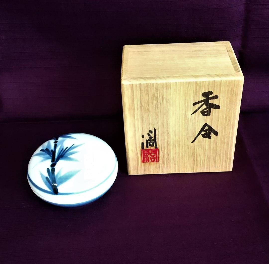 近藤 濶 作　呉須香合　茶道具・香道具