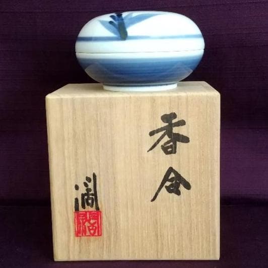 近藤 濶 作　呉須香合　茶道具・香道具