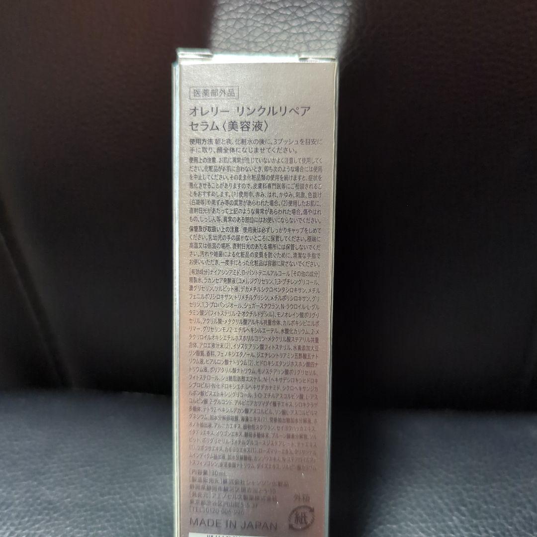 れ*ん様 Aurelie Wrinkle Repairしわ改善セット