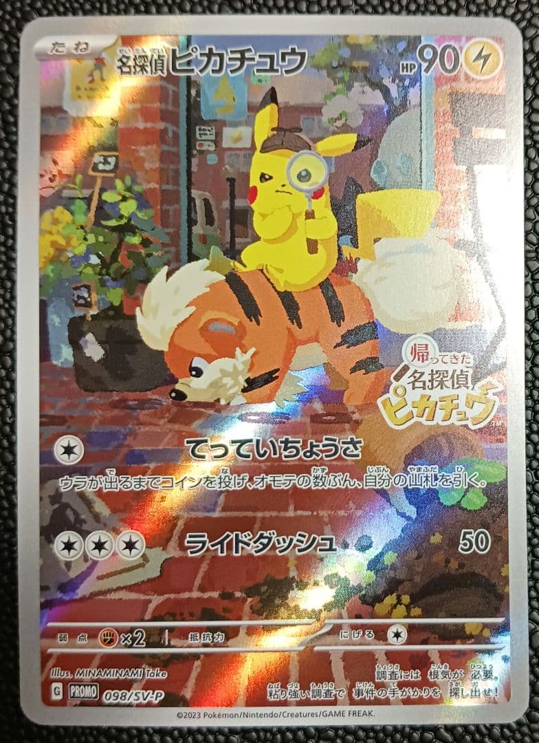 名探偵ピカチュウ　プロモ　PROMO 098/SV-P