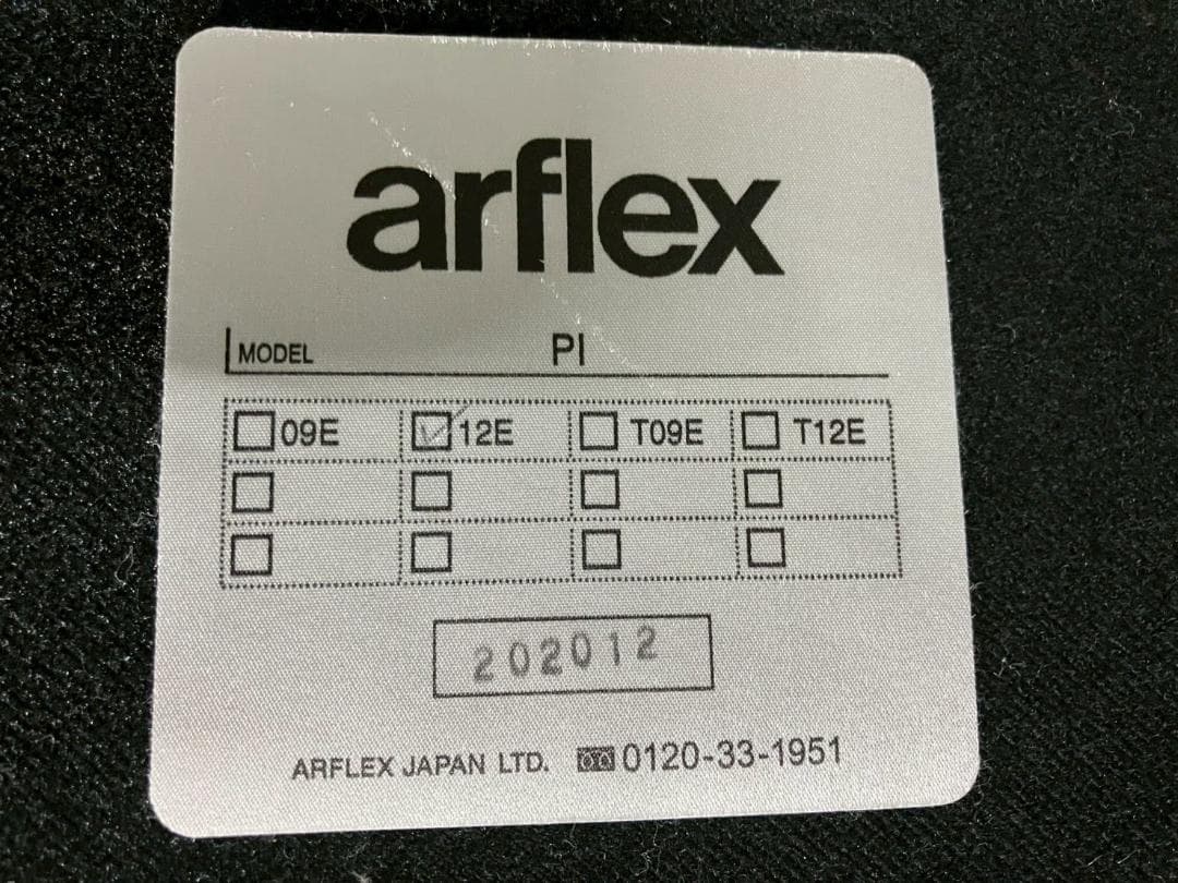 ARFLEX アルフレックス PI-12E スツール