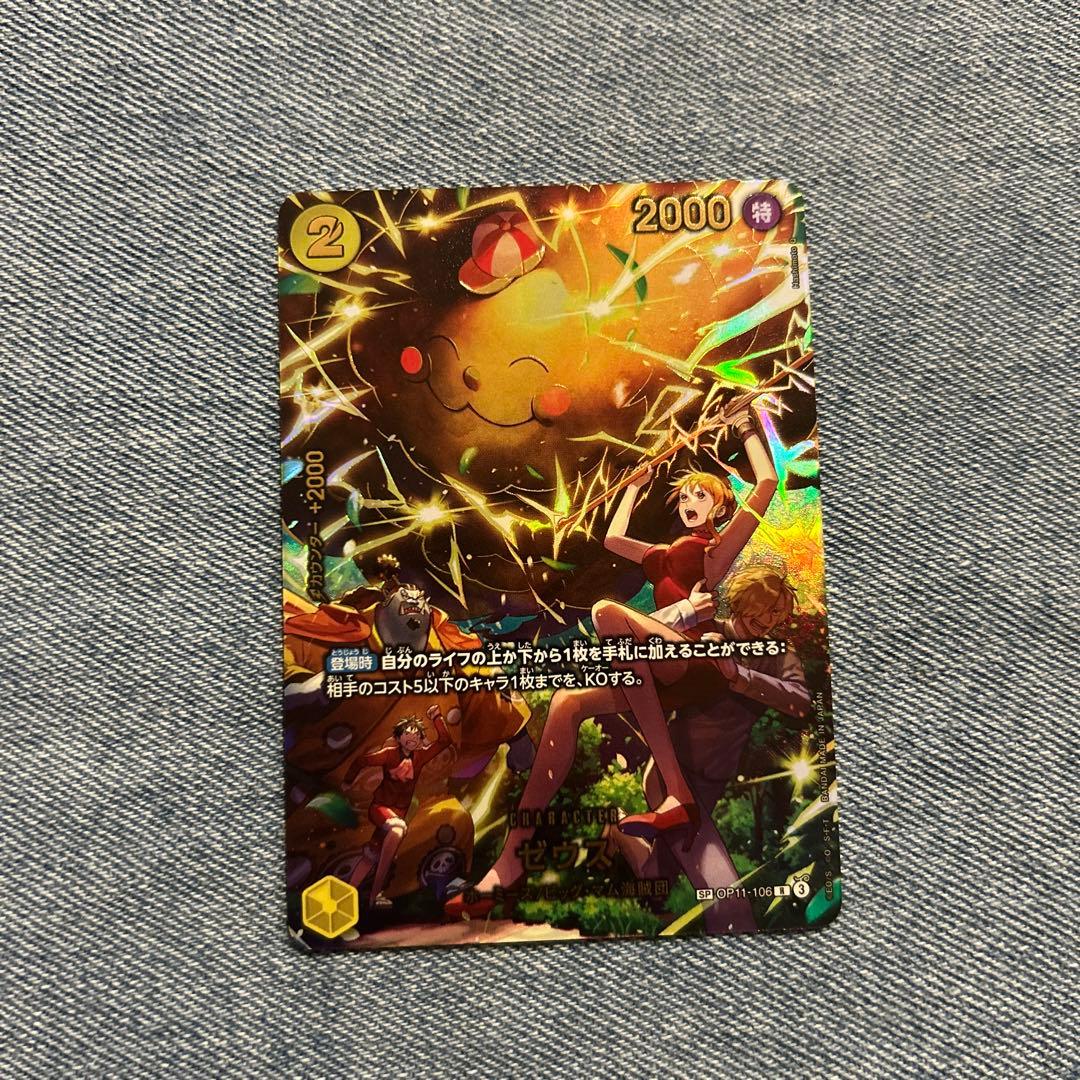 ワンピースカード OP11-106 SP ゼウス