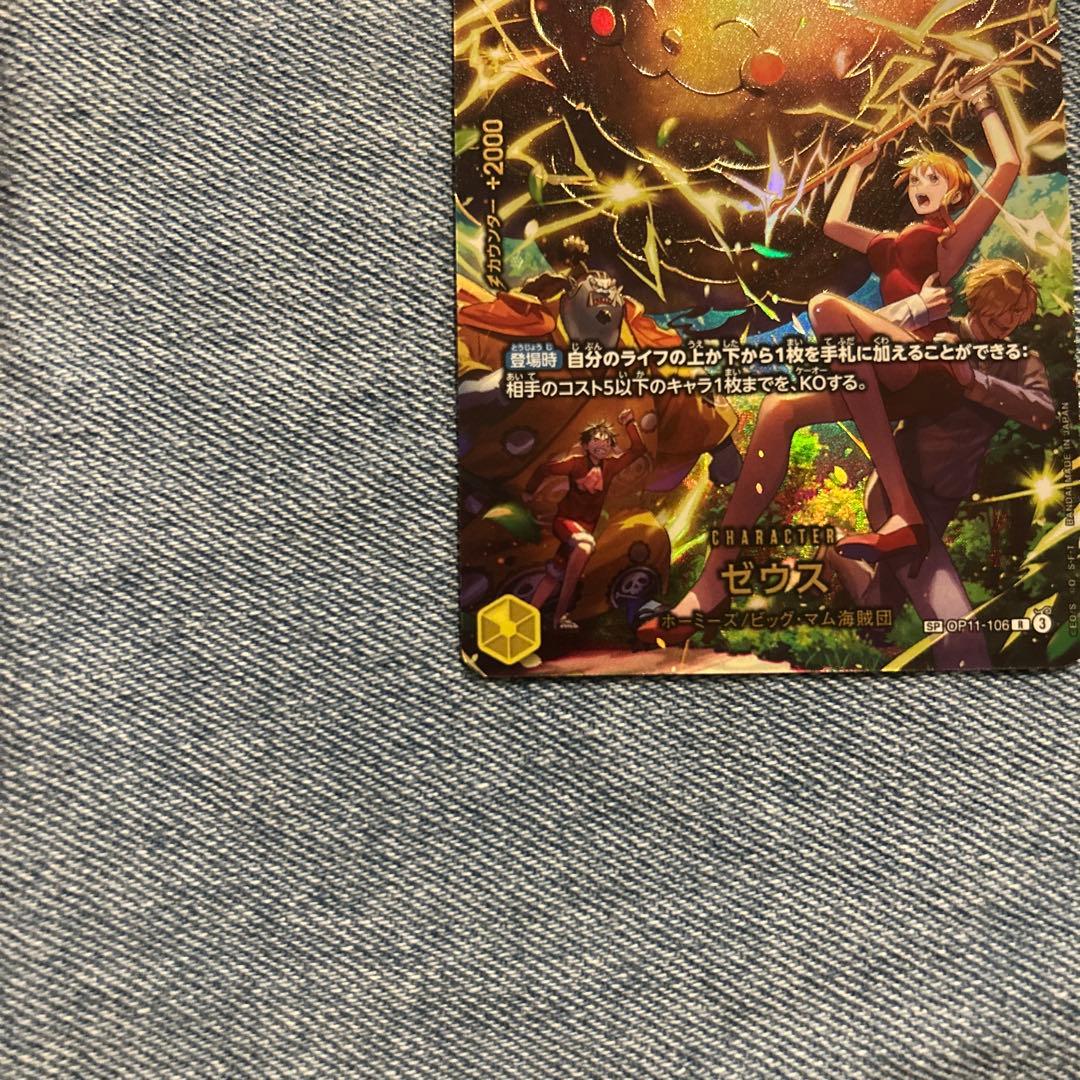 ワンピースカード OP11-106 SP ゼウス