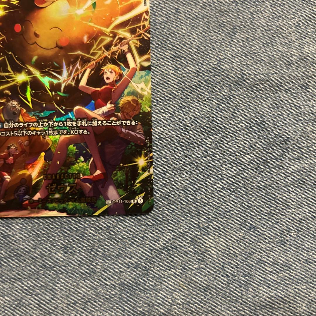 ワンピースカード OP11-106 SP ゼウス