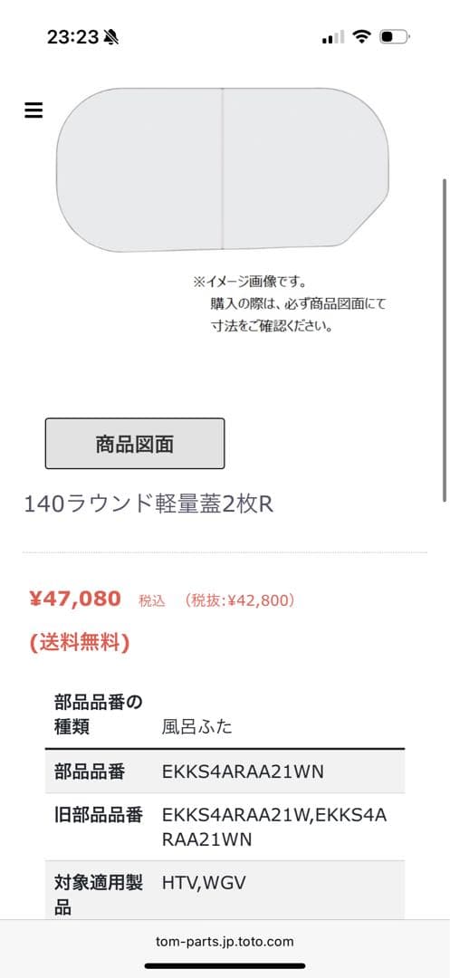 TOTO 753×1360 1400ラウンド軽量蓋2枚セット