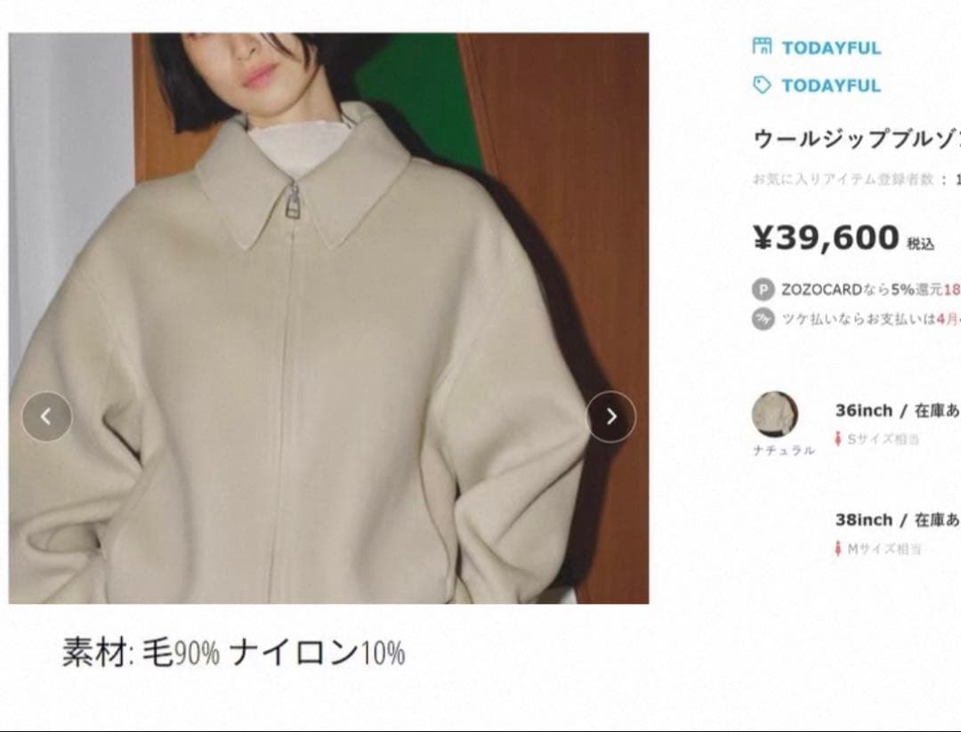 TODAYFUL ウールジップブルゾン Wool Zip Blouson 36