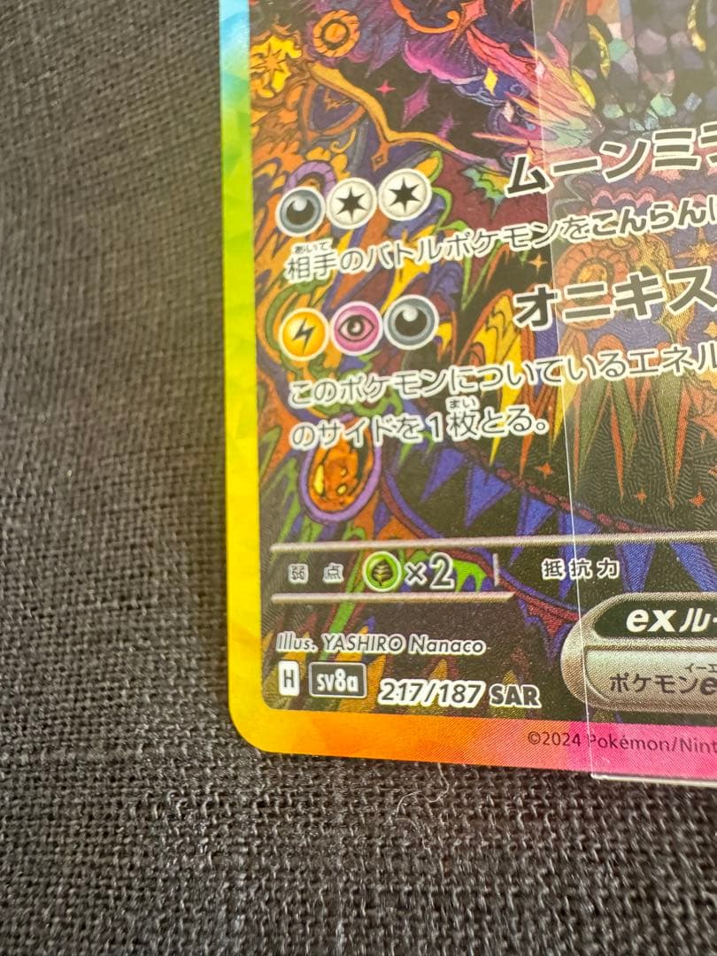 ブラッキーex SAR sv8a