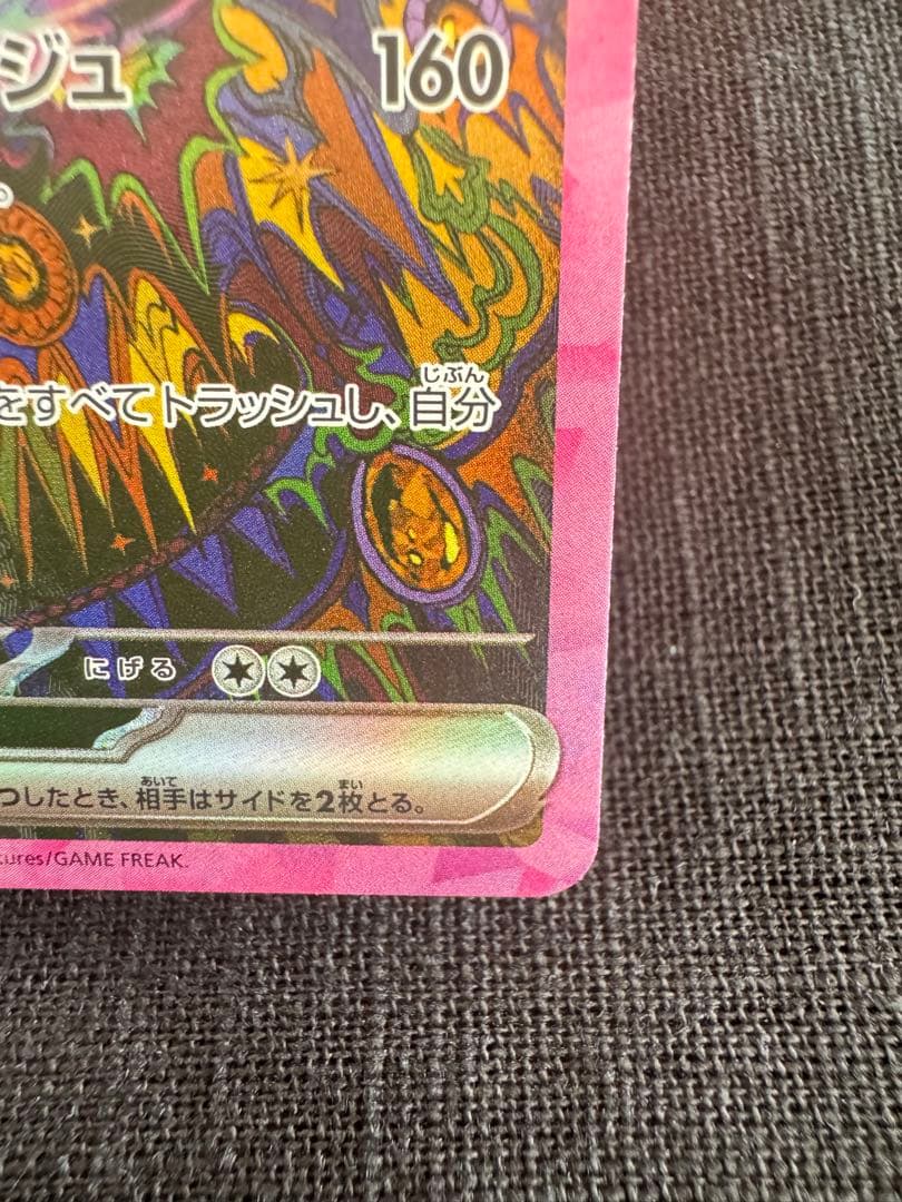 ブラッキーex SAR sv8a