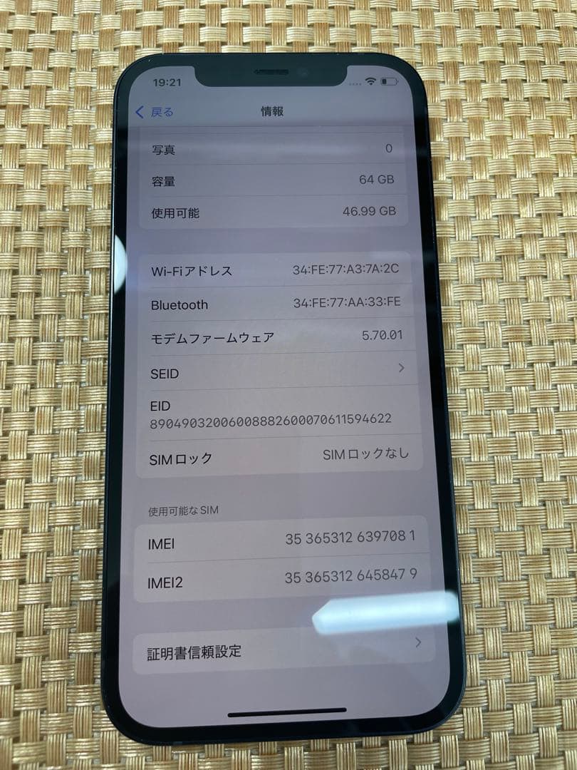 iPhone 12 64 GB ブラックSIMフリー【7081】