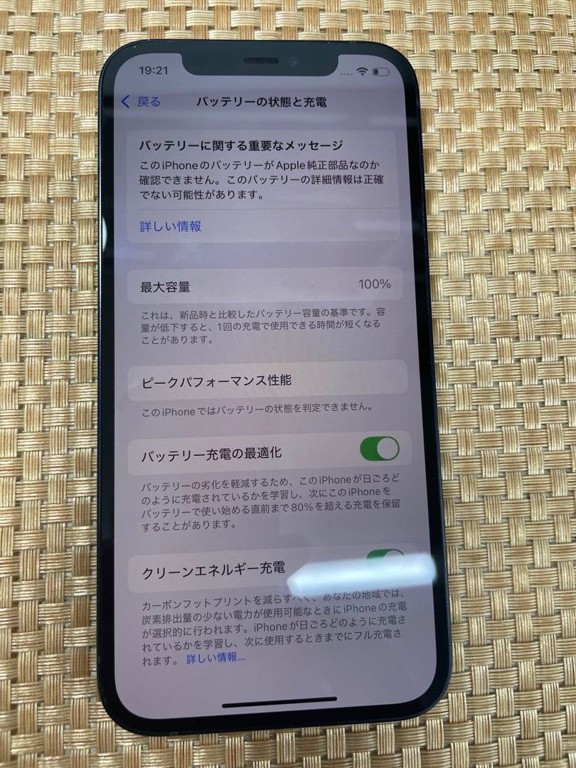 iPhone 12 64 GB ブラックSIMフリー【7081】