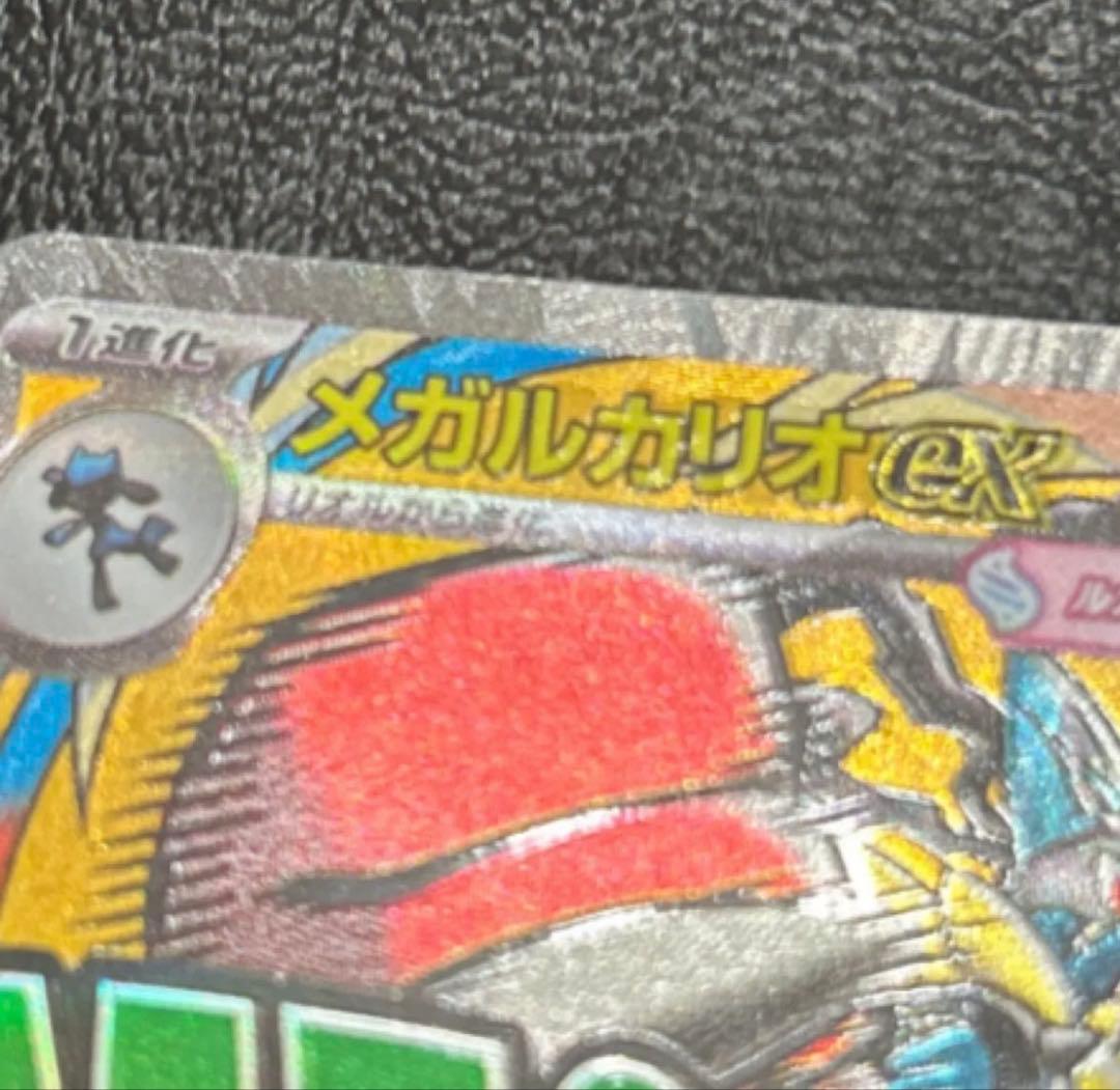 メガルカリオex エラー　中国語エラー