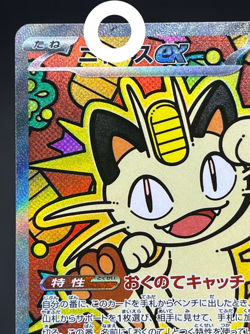 ニャースex SAR・RR 合計5枚セット ムニキスゼロ