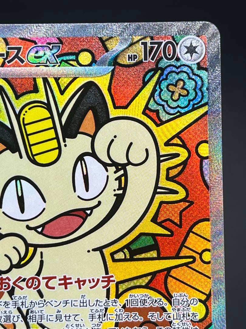 ニャースex SAR・RR 合計5枚セット ムニキスゼロ