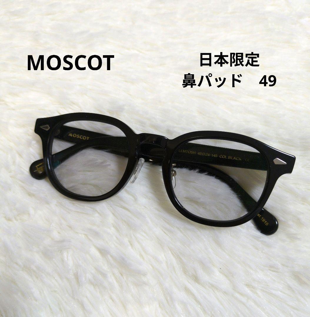 モスコット　レムトッシュ　ブラック　黒　49　鼻パッド　メガネ　サングラス