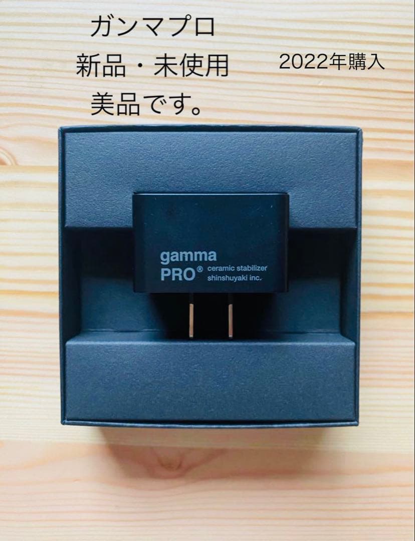 【新品・未使用】 ガンマプロ　セラミックスタビライザー