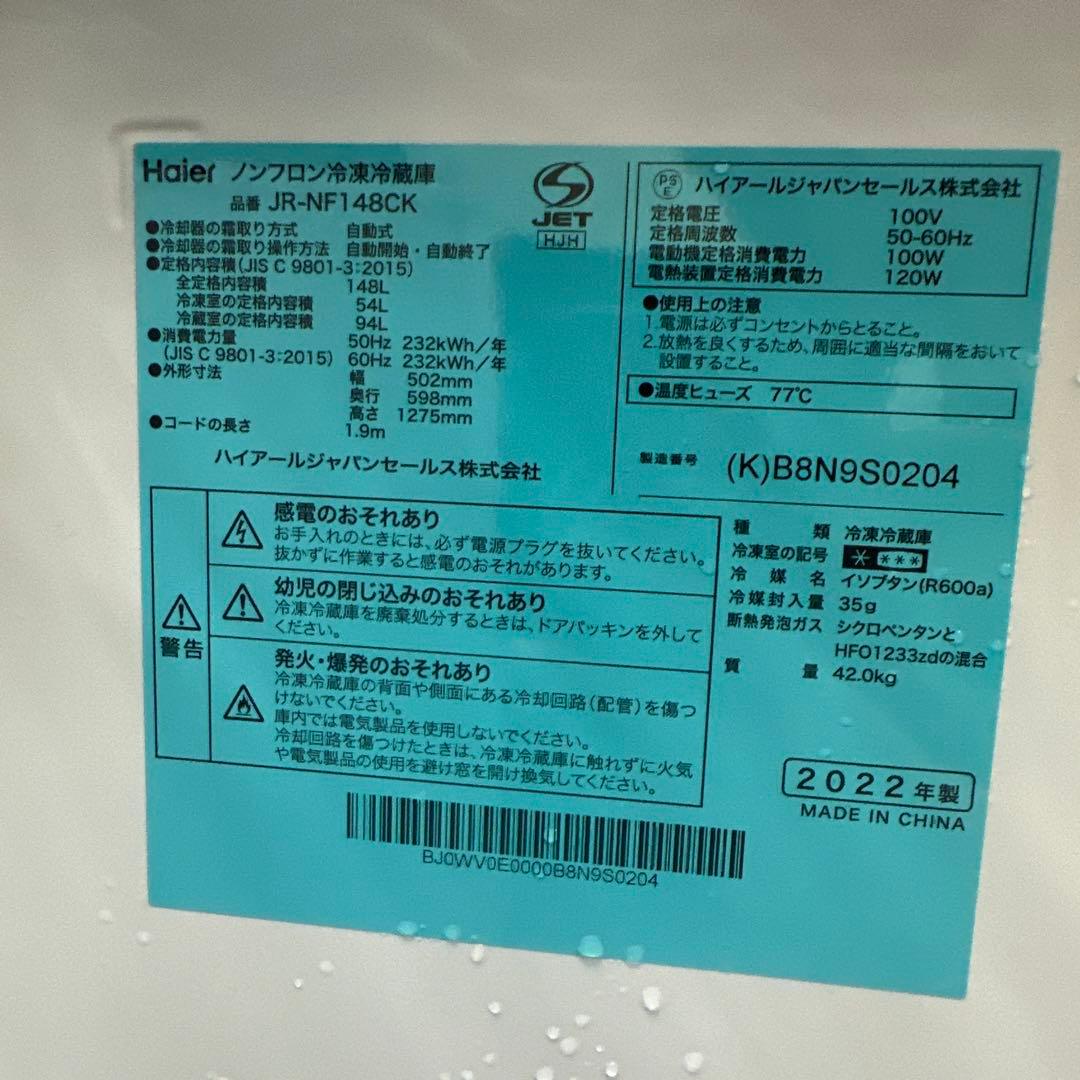 Haier JR-NF148CK ブラック冷蔵庫 2022年製