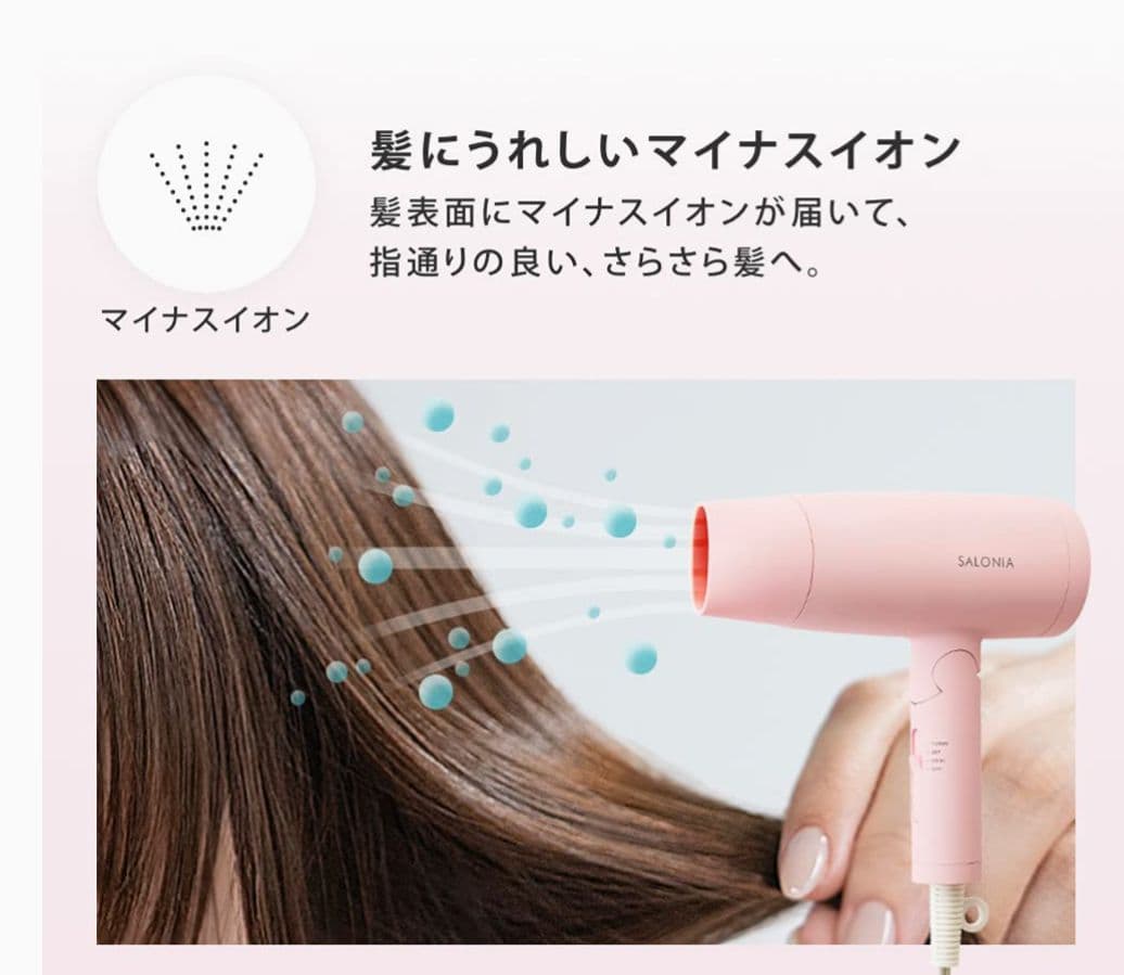 SALONIA スピーディーイオンドライヤー 限定色 ピンク❣髪に優しい！大風量