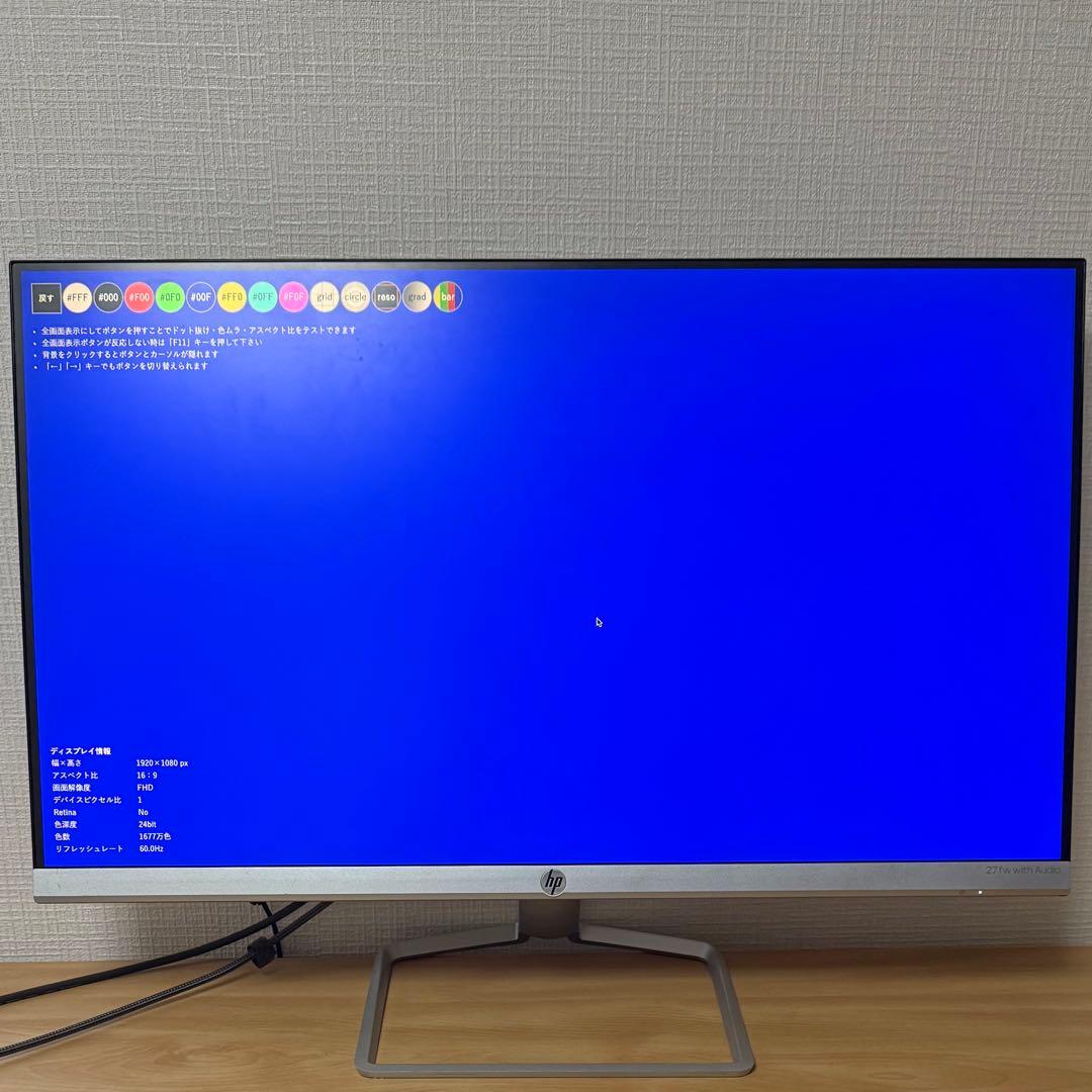 HP 27インチ液晶ディスプレイ　hp 27fw with Audio