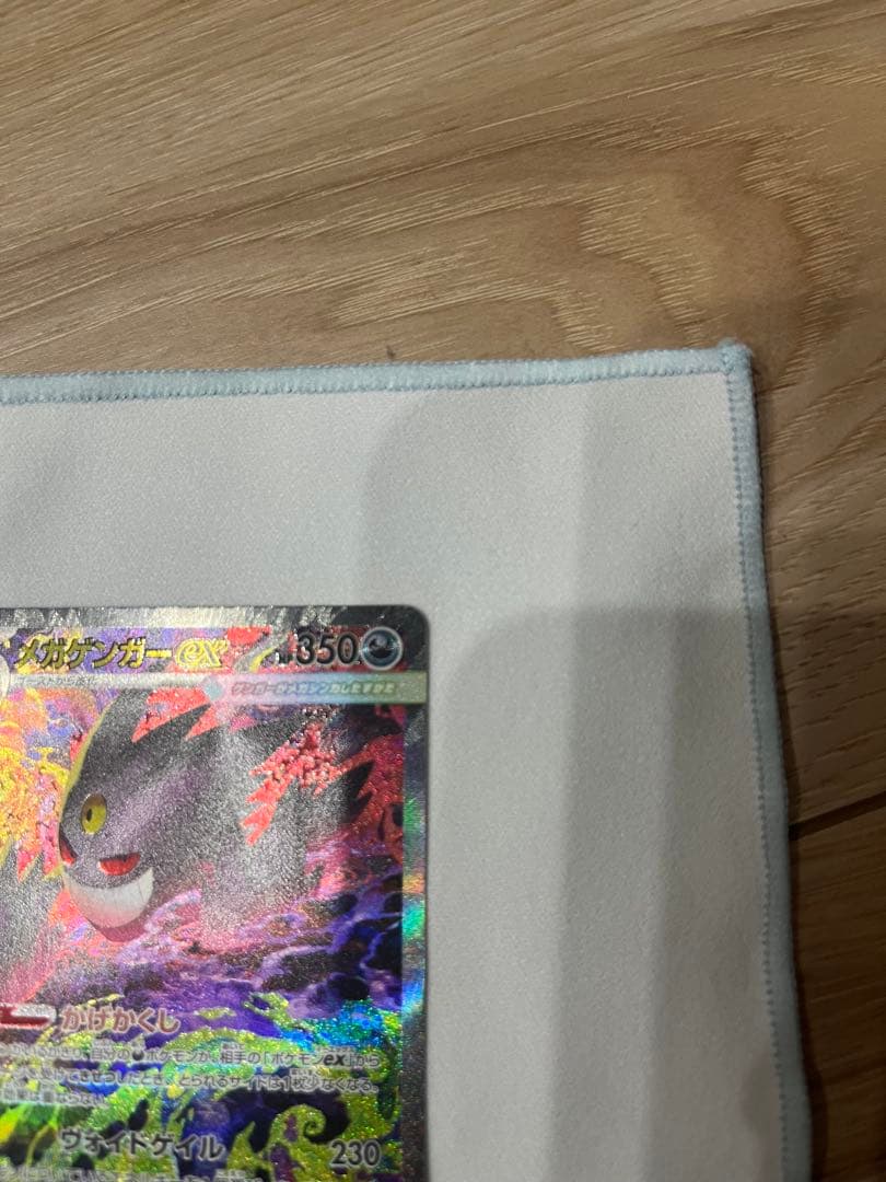 ポケモンカード　メガゲンガーex 　sar