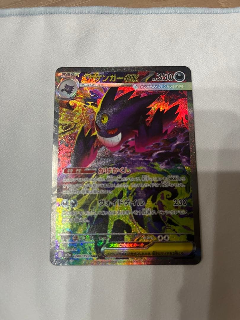 ポケモンカード　メガゲンガーex 　sar