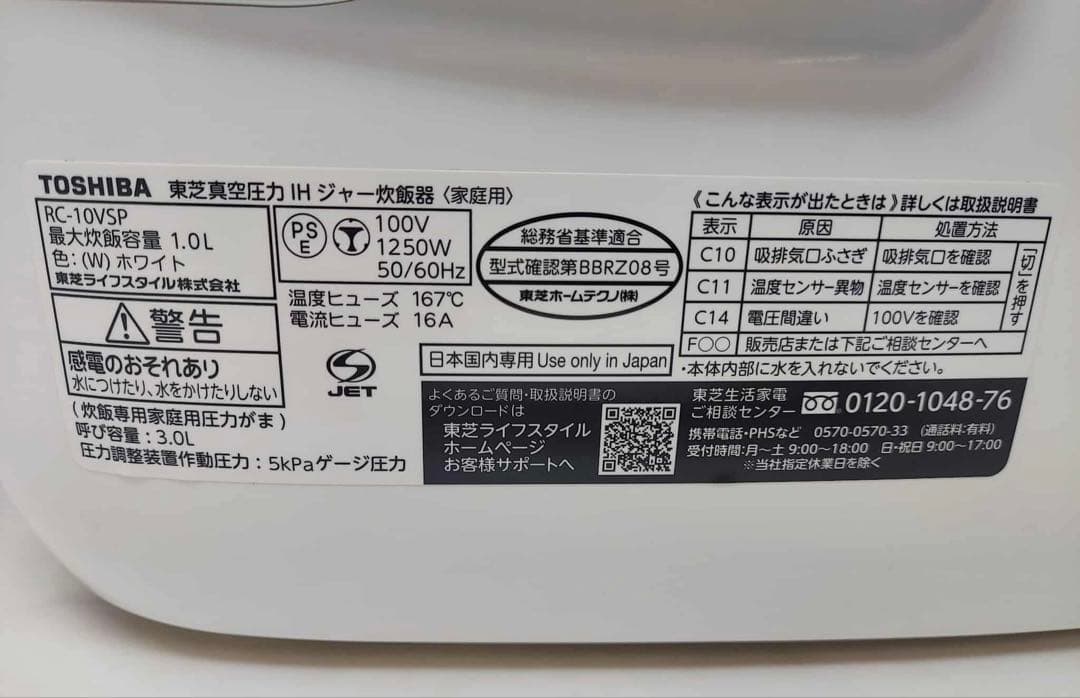 TOSHIBA 真空圧力IHジャー炊飯器 5.5合炊き RC-10VSP