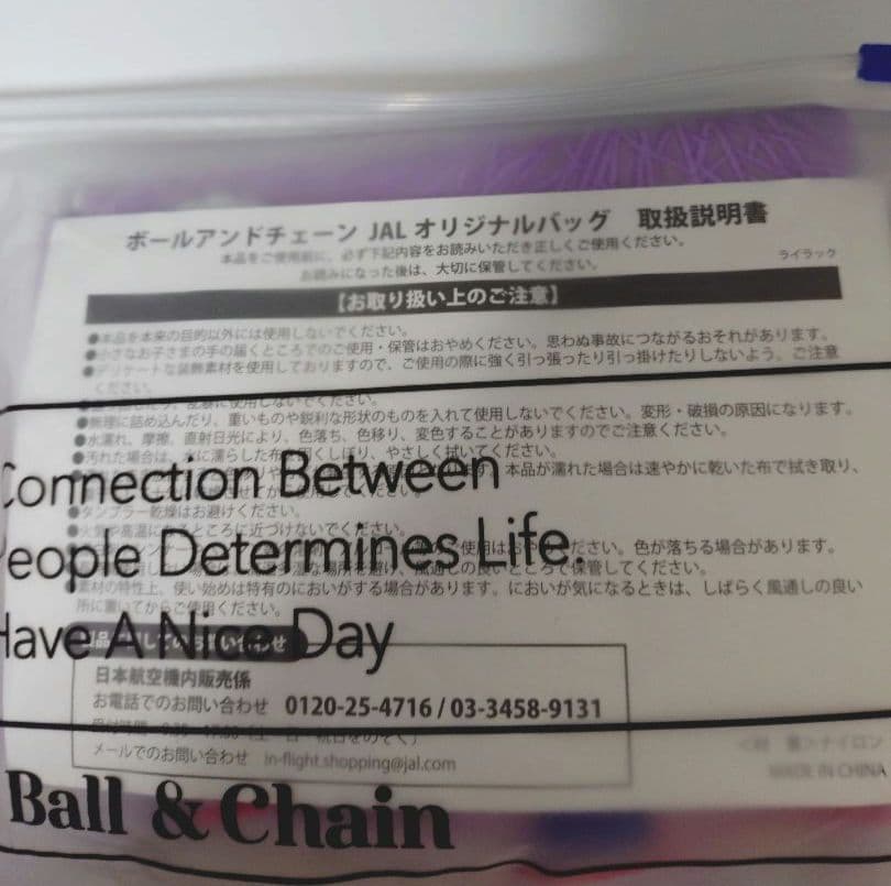 新品未開封☆JAL日本航空限定　ボールアンドチェーンオリジナルバッグМライラック