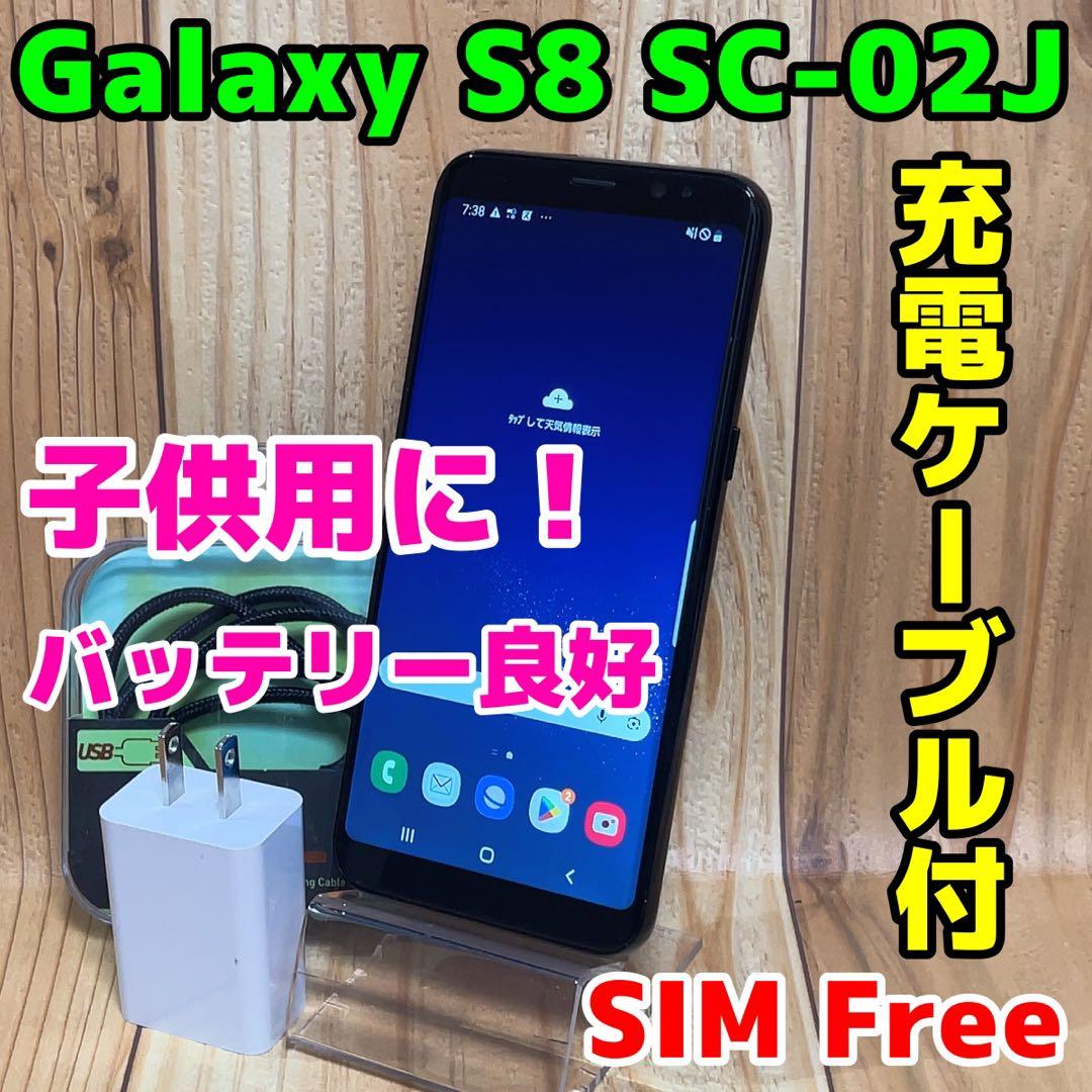 SIMフリー 本体 Galaxy S8 SC-02J 64GB 084 ブラック